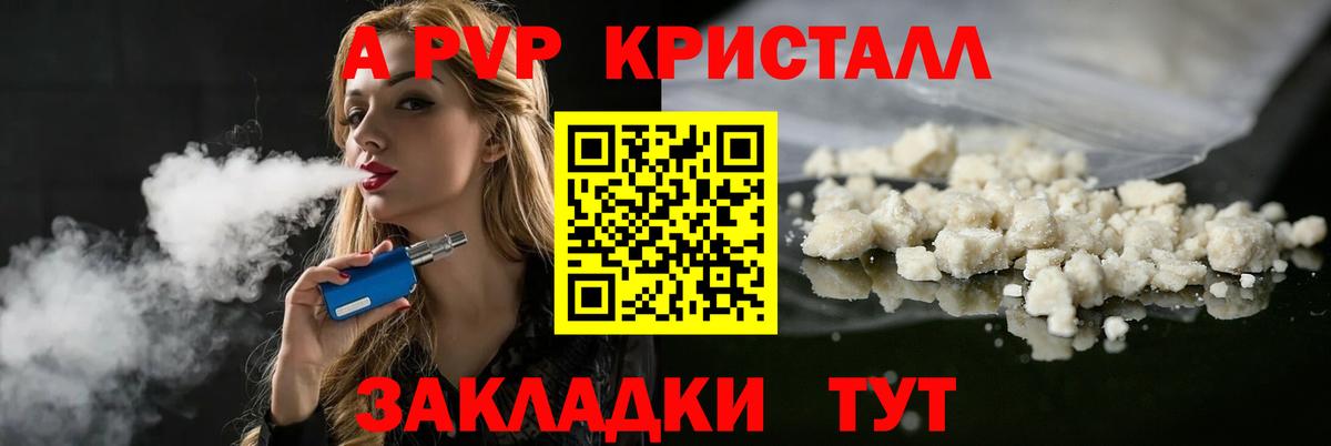 A-PVP СК КРИС  A-PVP Соль  Вход с VPN  Коммунар  A-PVP VHQ 