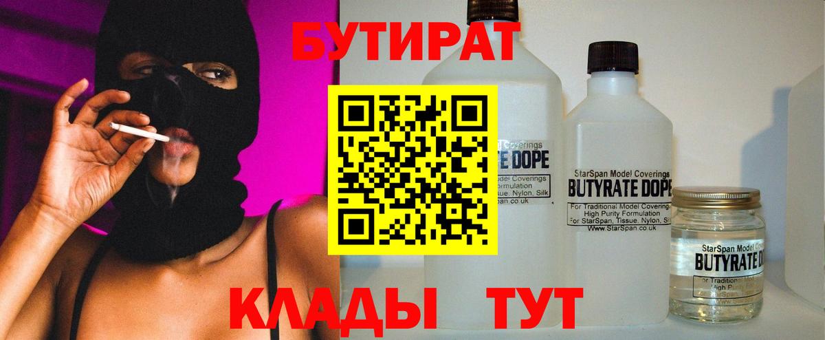 Коммунар  БУТИРАТ Butirat  Вход с VPN 