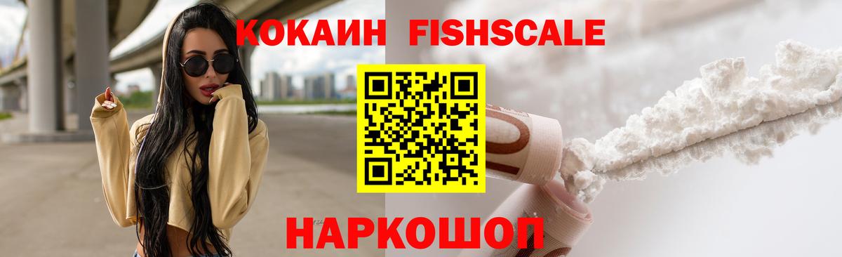 Коммунар  COCAIN Fish Scale  Cocaine  Вход с VPN  КОКАИН Колумбийский 